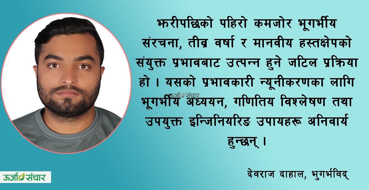 Javaher Dasht झरीपछिको पहिरो र त्यसमा भूगर्भविद्को भूमिका | UrjaSanchar
