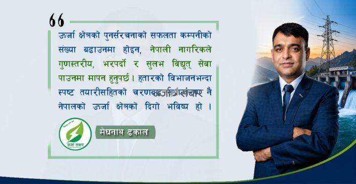 Megnath Dhakal