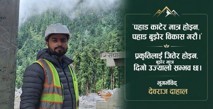 dev raj